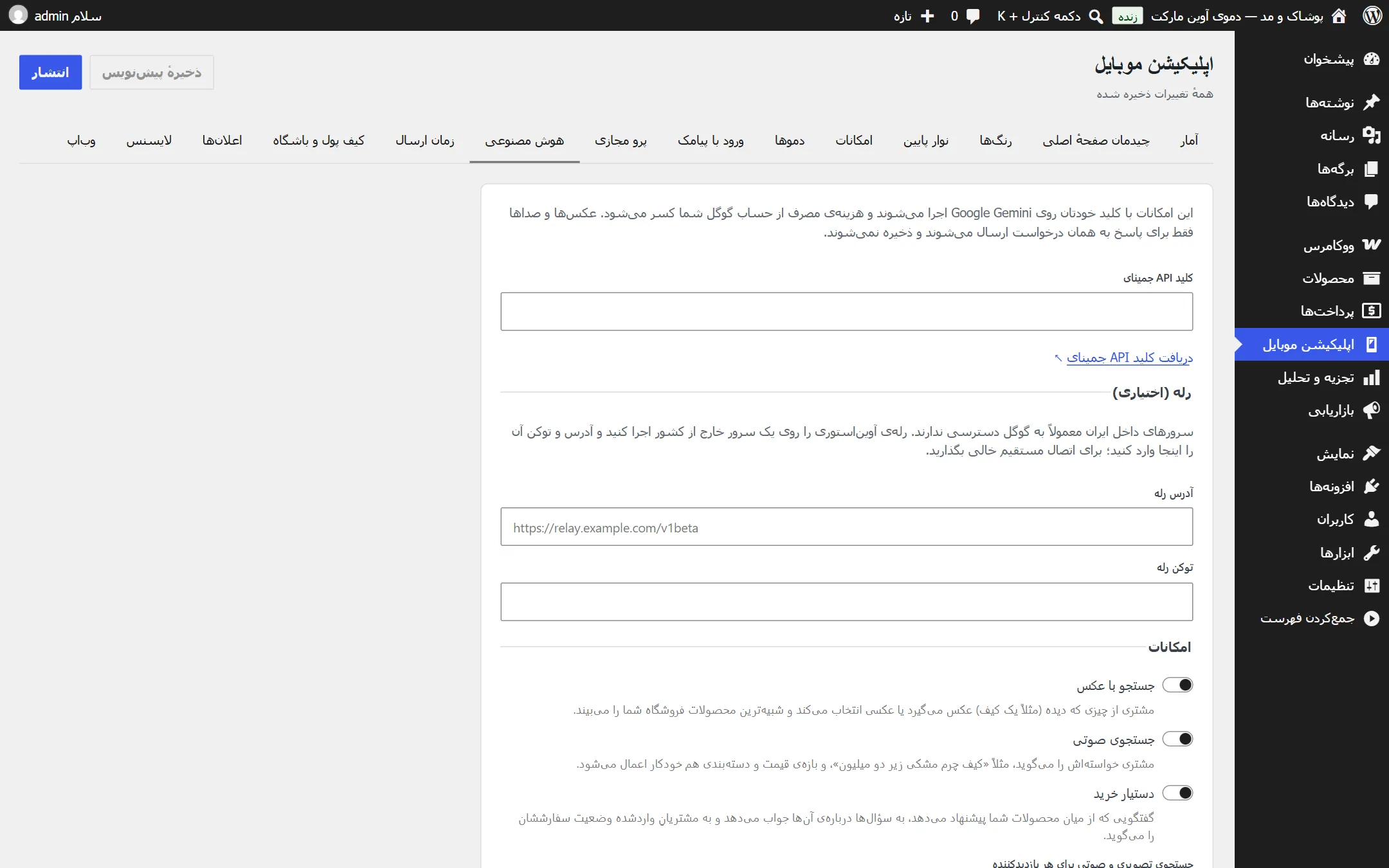 تب «هوش مصنوعی»: کلید Gemini و رله