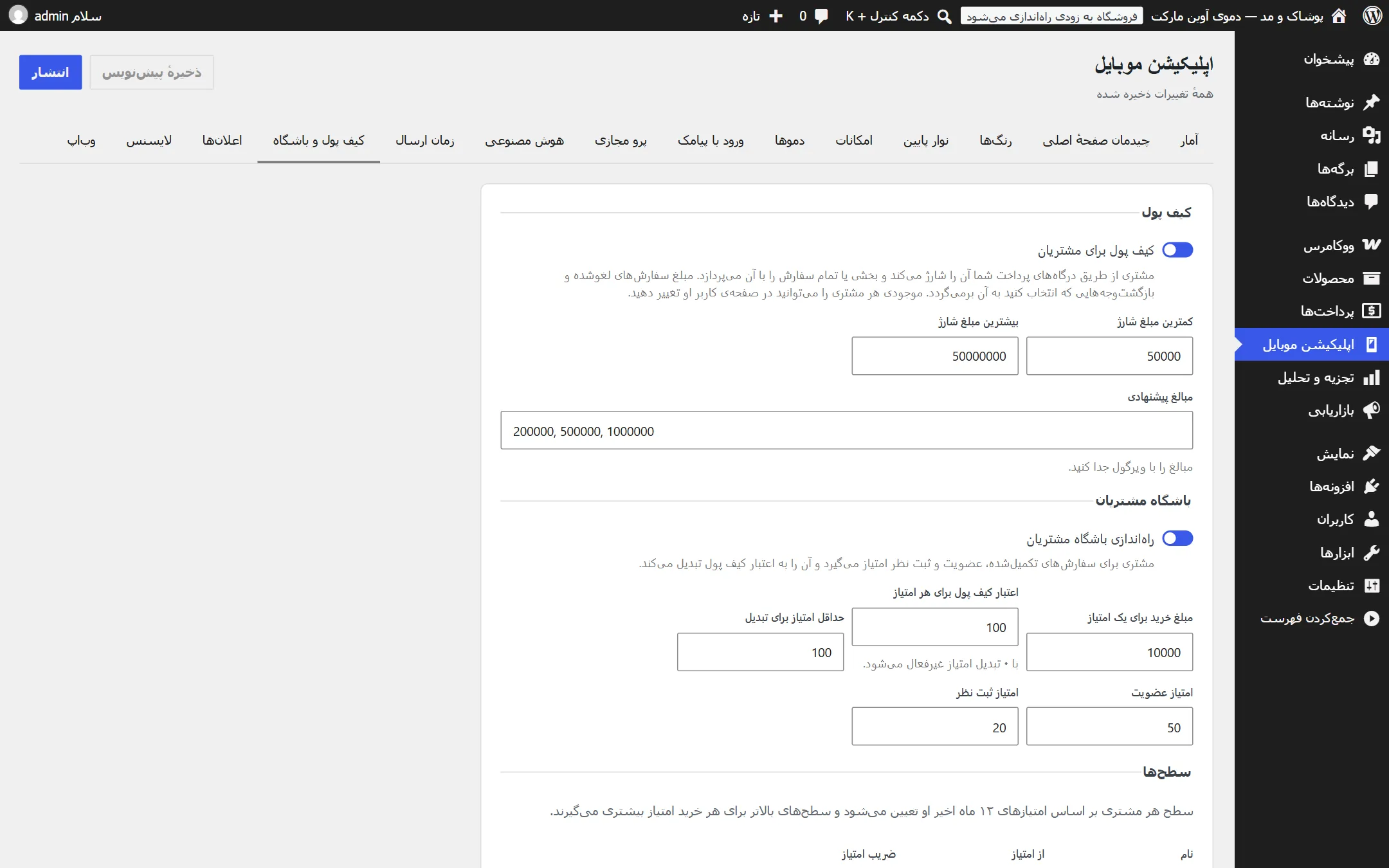 تنظیم کیف پول و باشگاه
