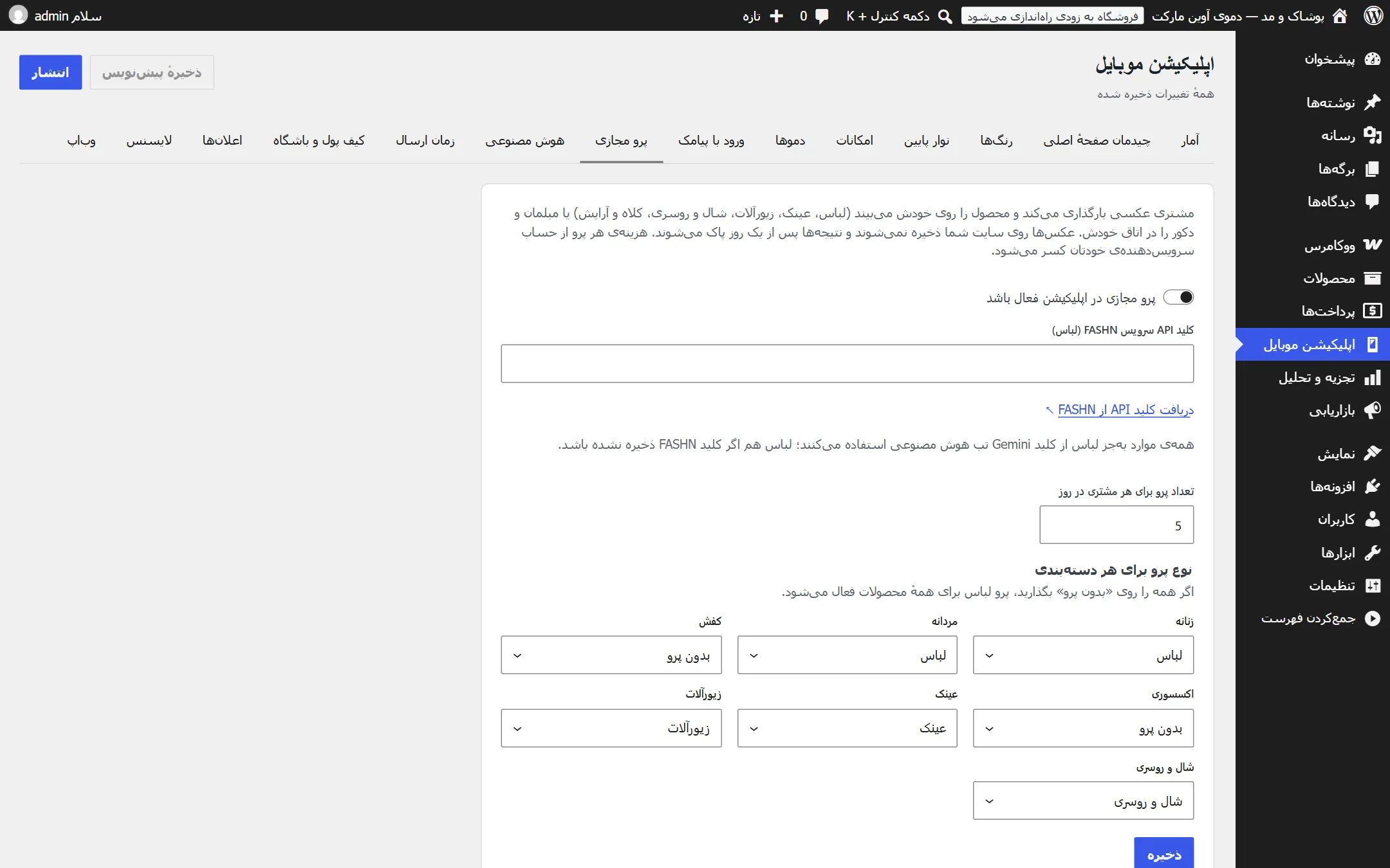 تنظیم پرو مجازی