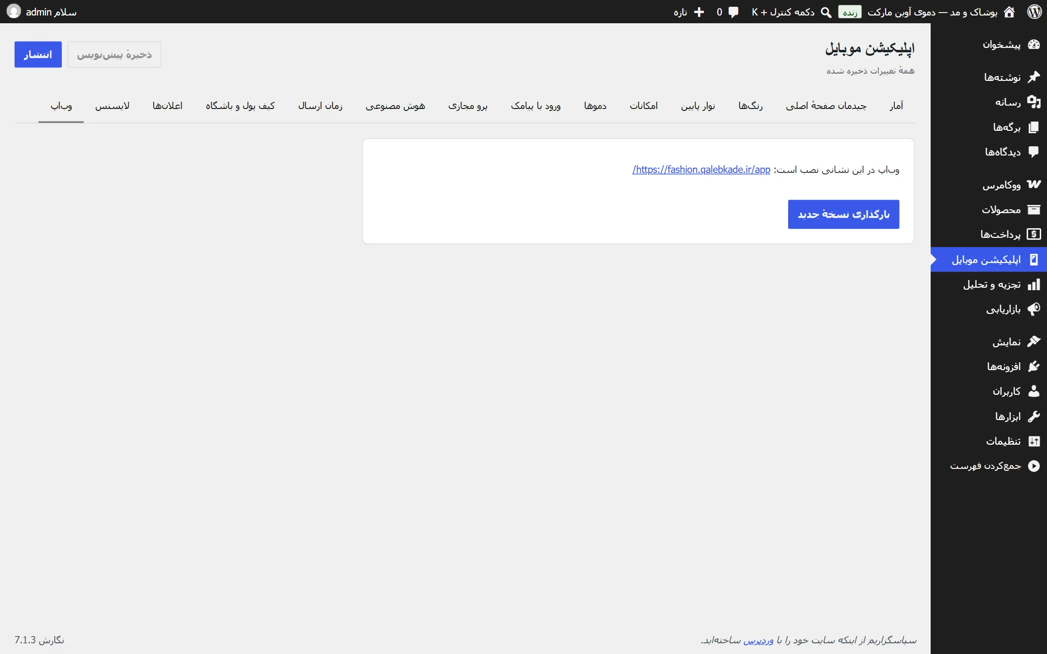 بارگذاری نسخه‌ی وب