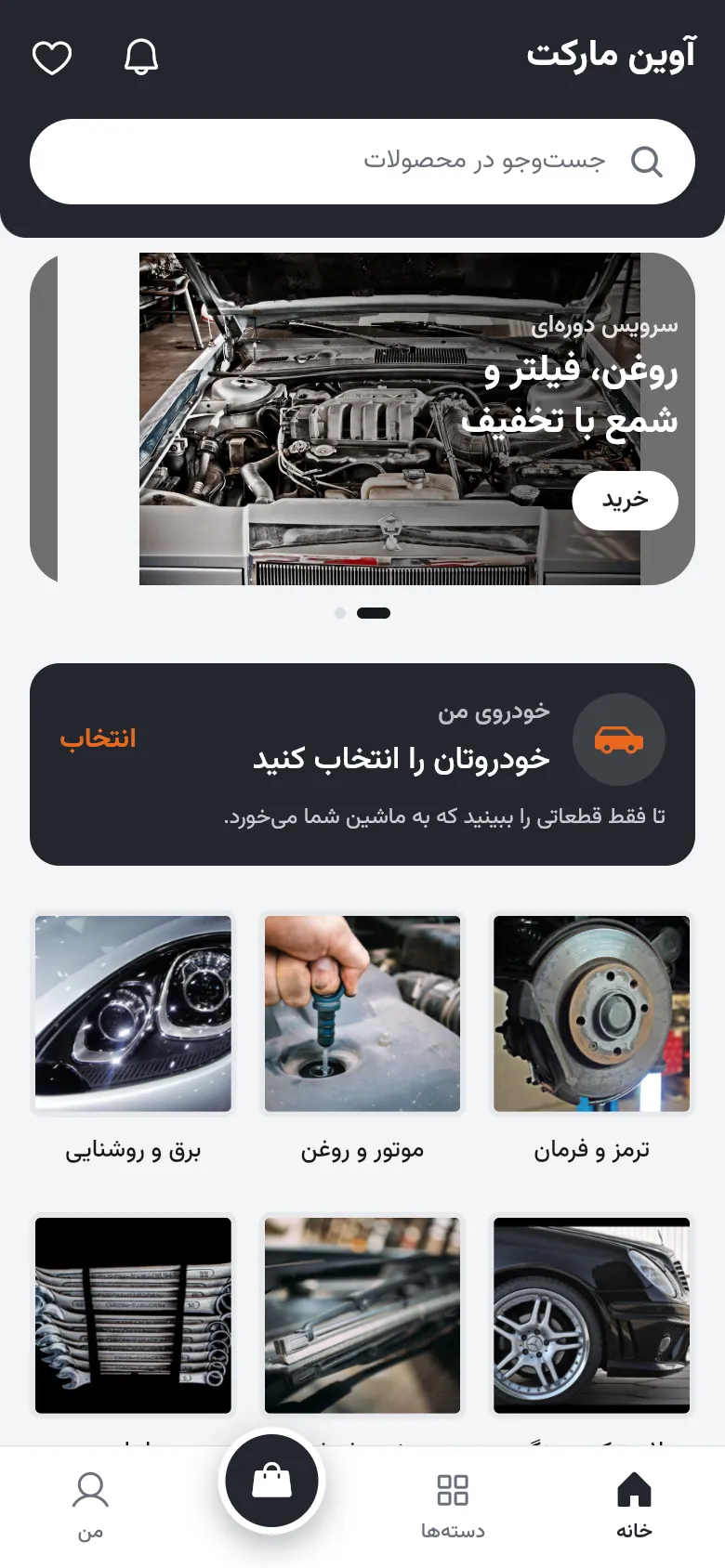خودروی من