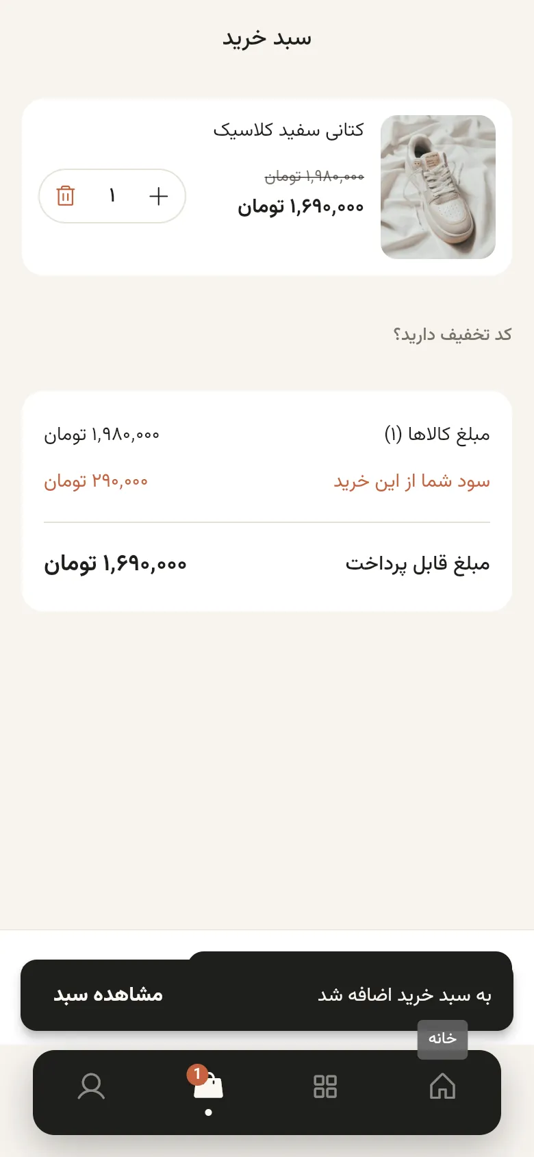 سبد خرید