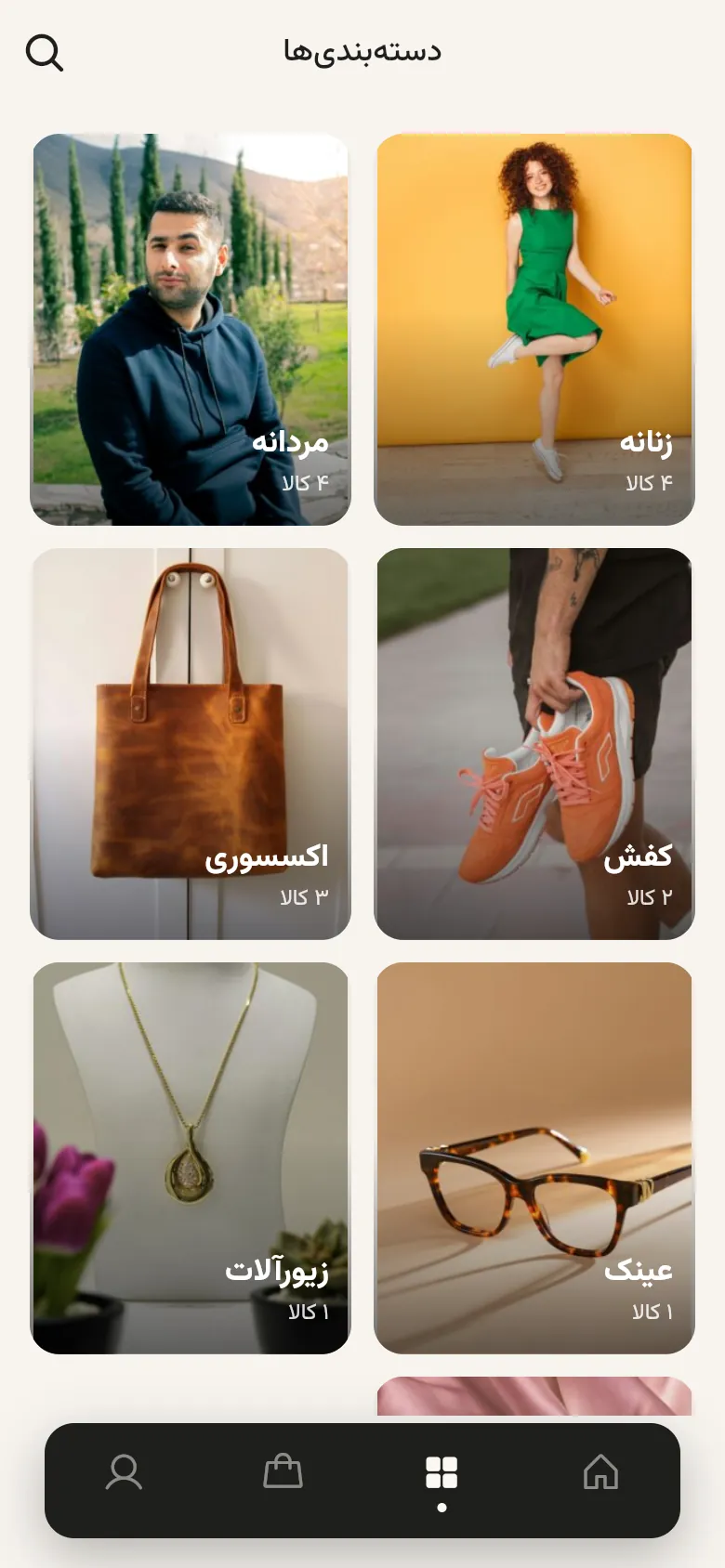 دسته‌بندی‌ها