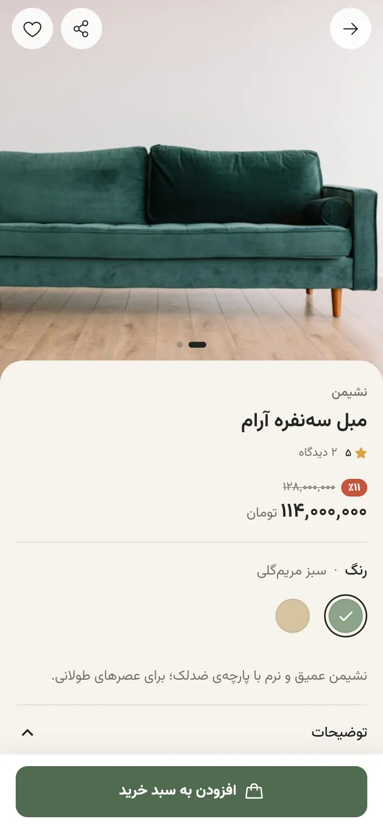 مبلمان و AR
