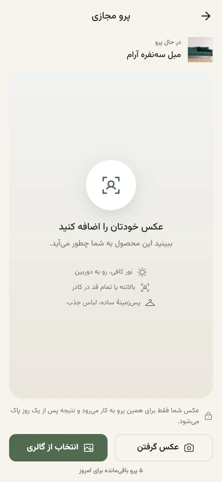 چیدمان مبل