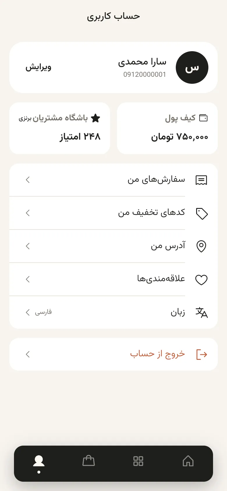حساب کاربری