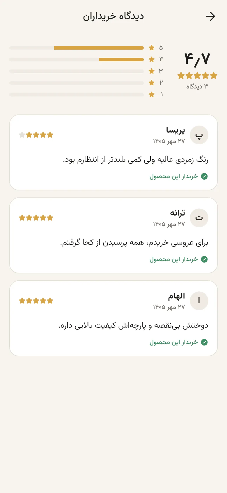 دیدگاه‌ها