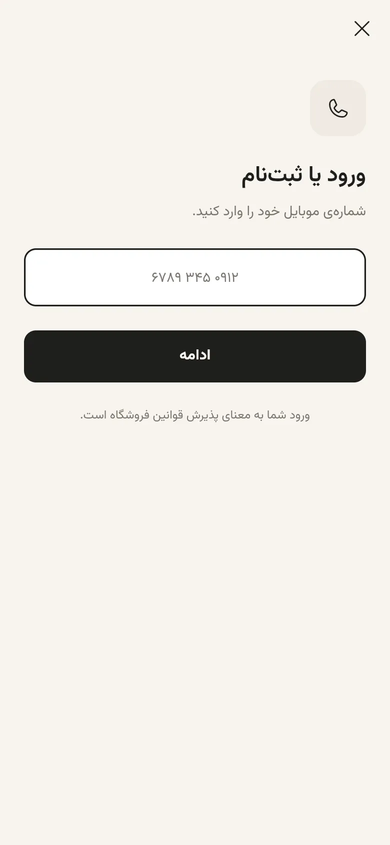 ورود با موبایل
