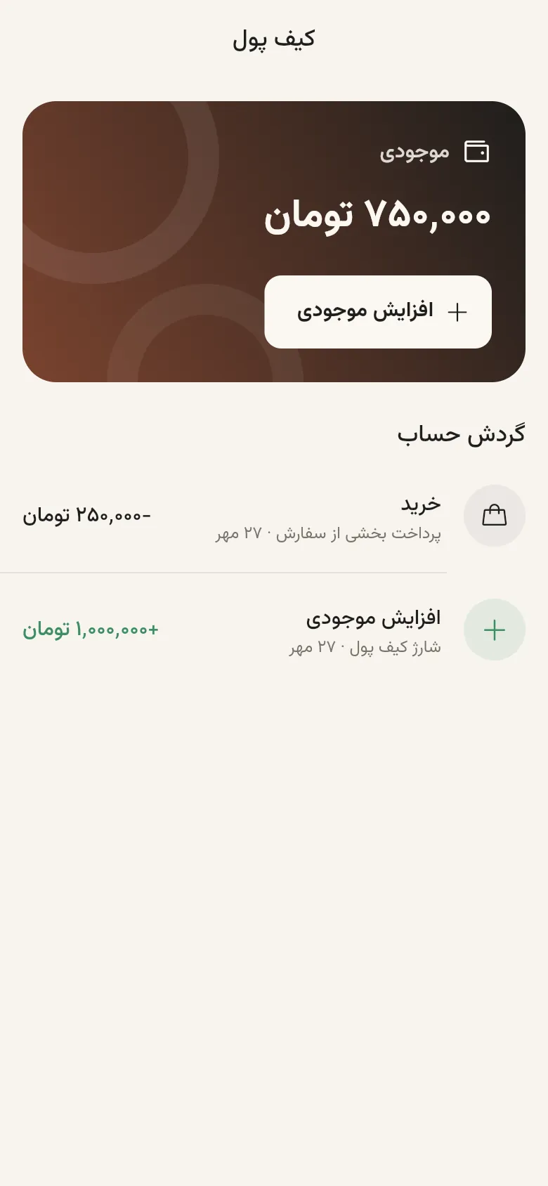 کیف پول