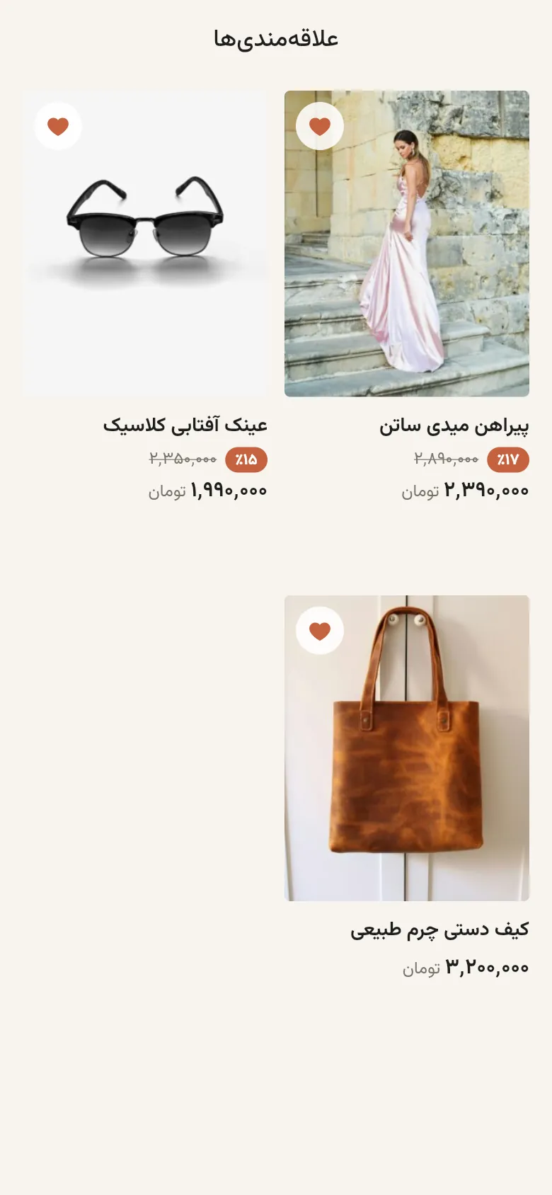 علاقه‌مندی‌ها
