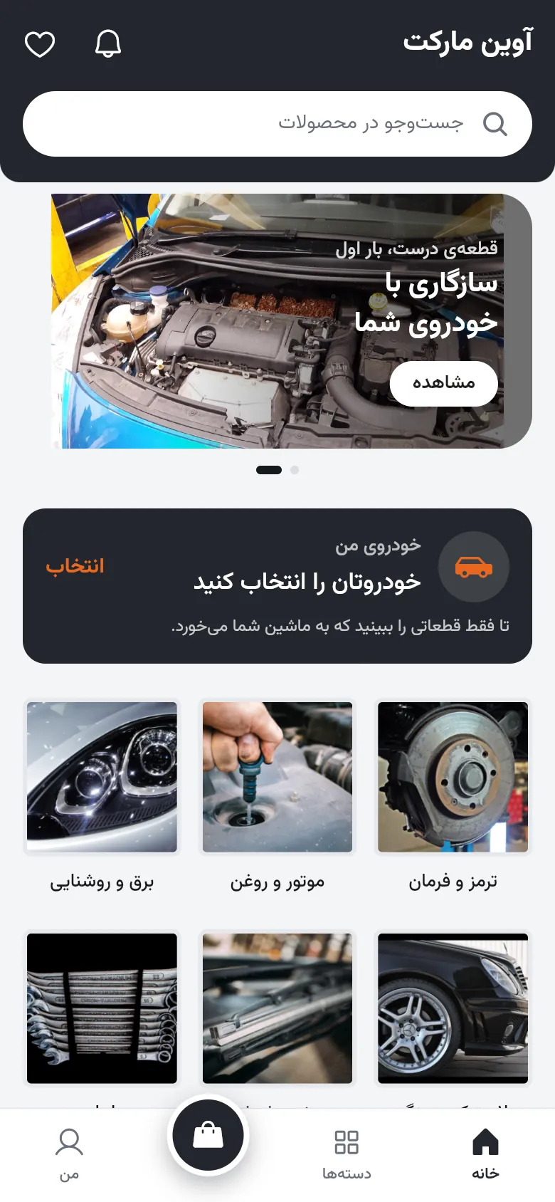 صفحه‌ی اصلی اپ نمونه‌ی قطعات یدکی خودرو