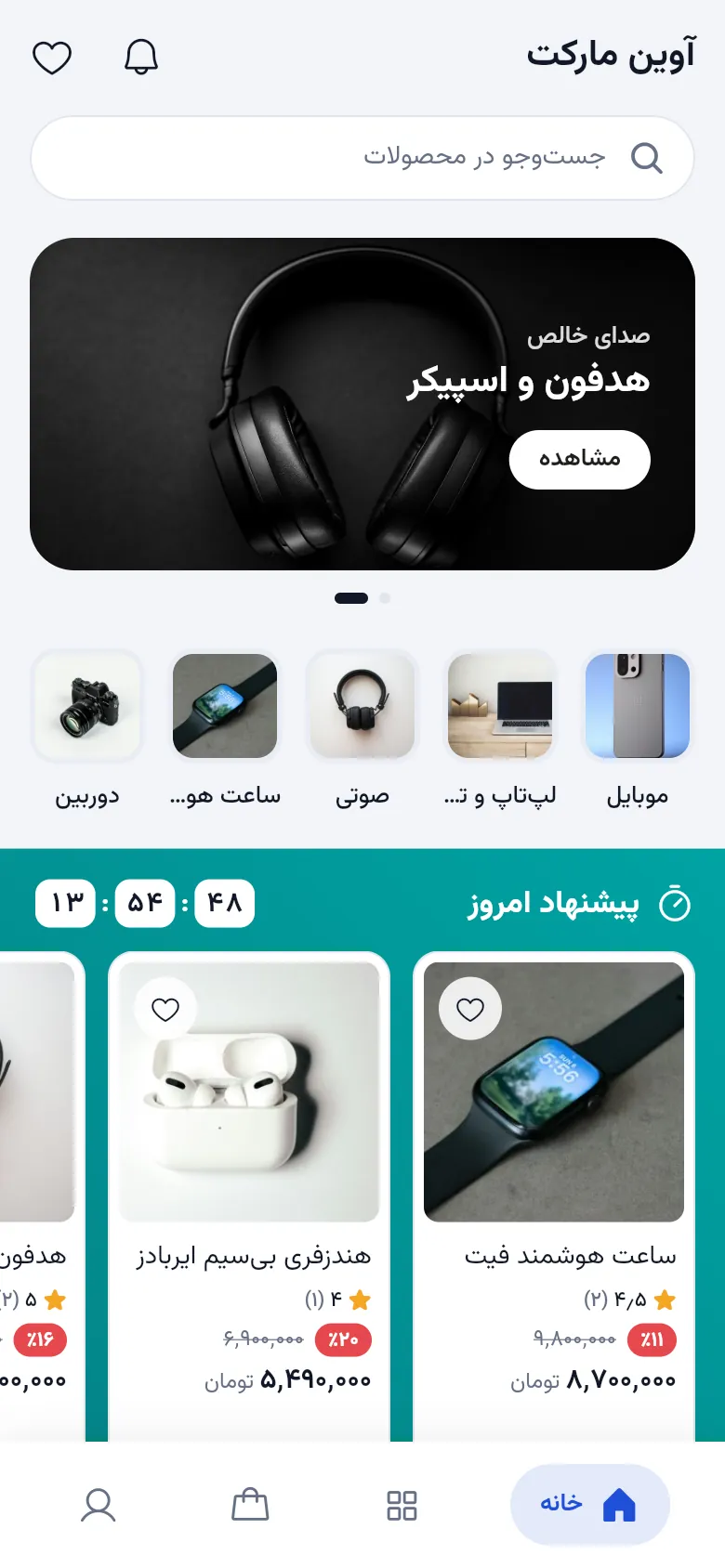 صفحه‌ی اصلی اپ نمونه‌ی کالای دیجیتال