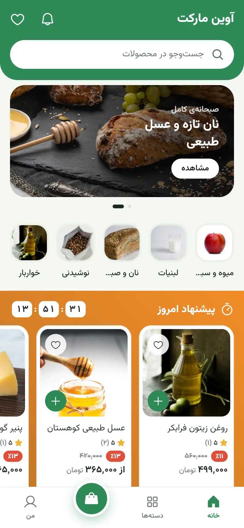 صفحه‌ی اصلی اپ نمونه‌ی سوپرمارکت
